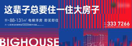 地产蓝红撞色主画面海报展板-采灵感-cailinggan.com