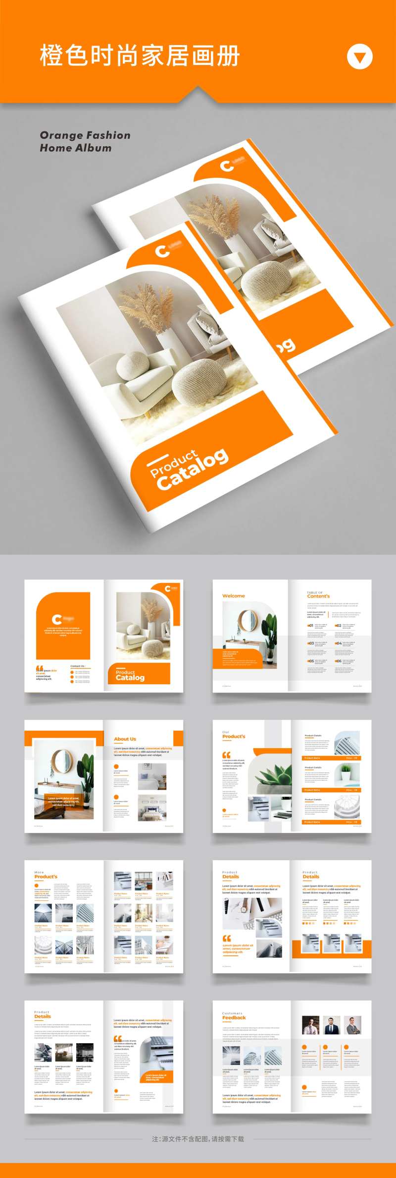 橙色时尚家居产品宣传册-采灵感-cailinggan.com
