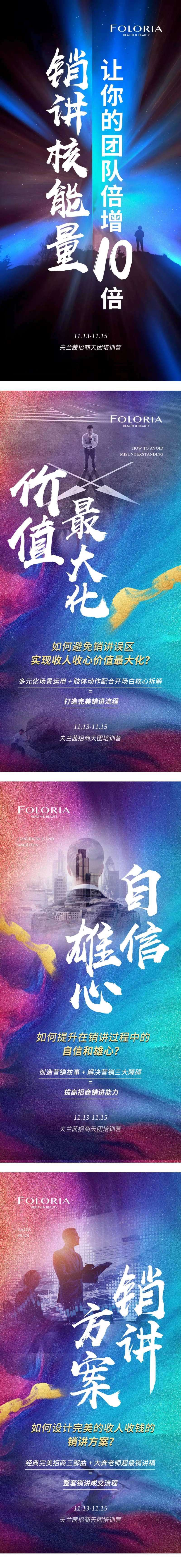 微商励志招商演讲-采灵感-cailinggan.com