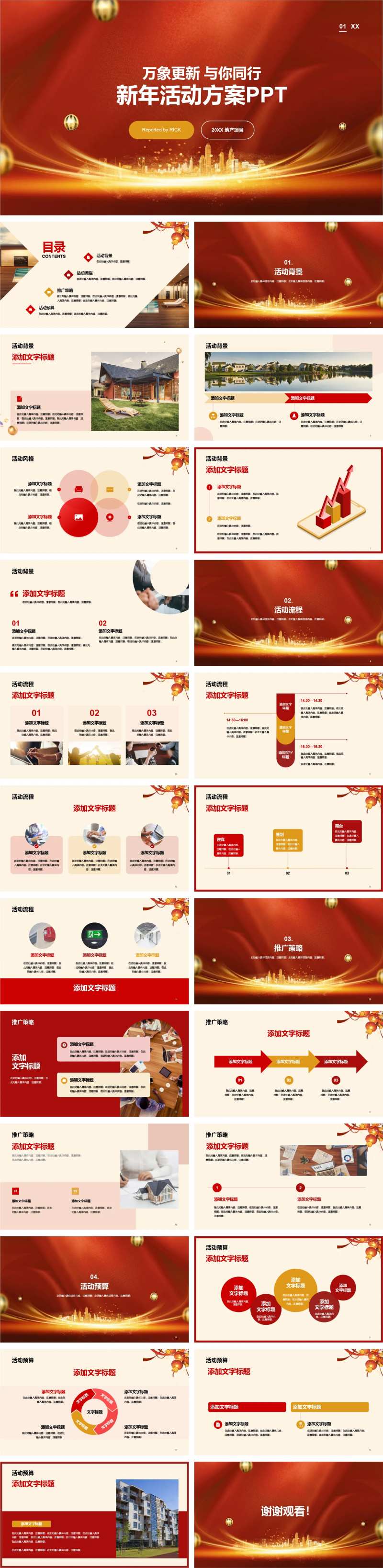 商务地产新年活动方案PPT-采灵感-cailinggan.com