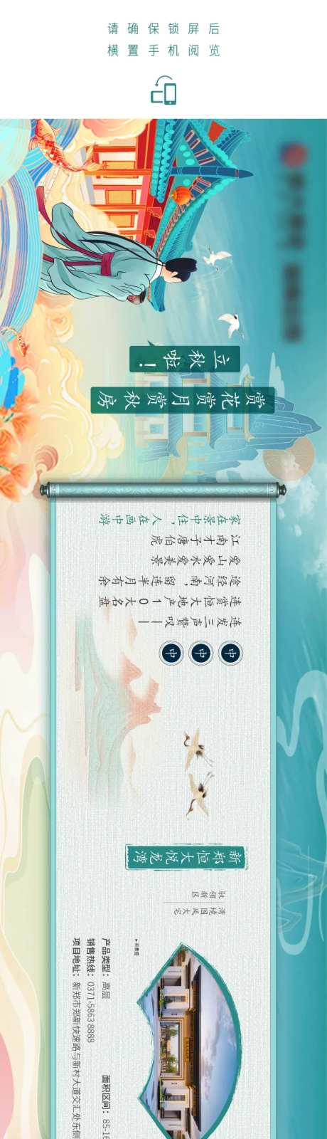 地产一镜到底创意横长图海报-采灵感-https://www.cailinggan.com/