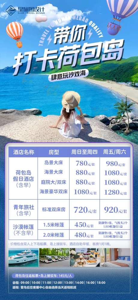 海南荷包岛酒店旅游海报-采灵感-https://www.cailinggan.com/