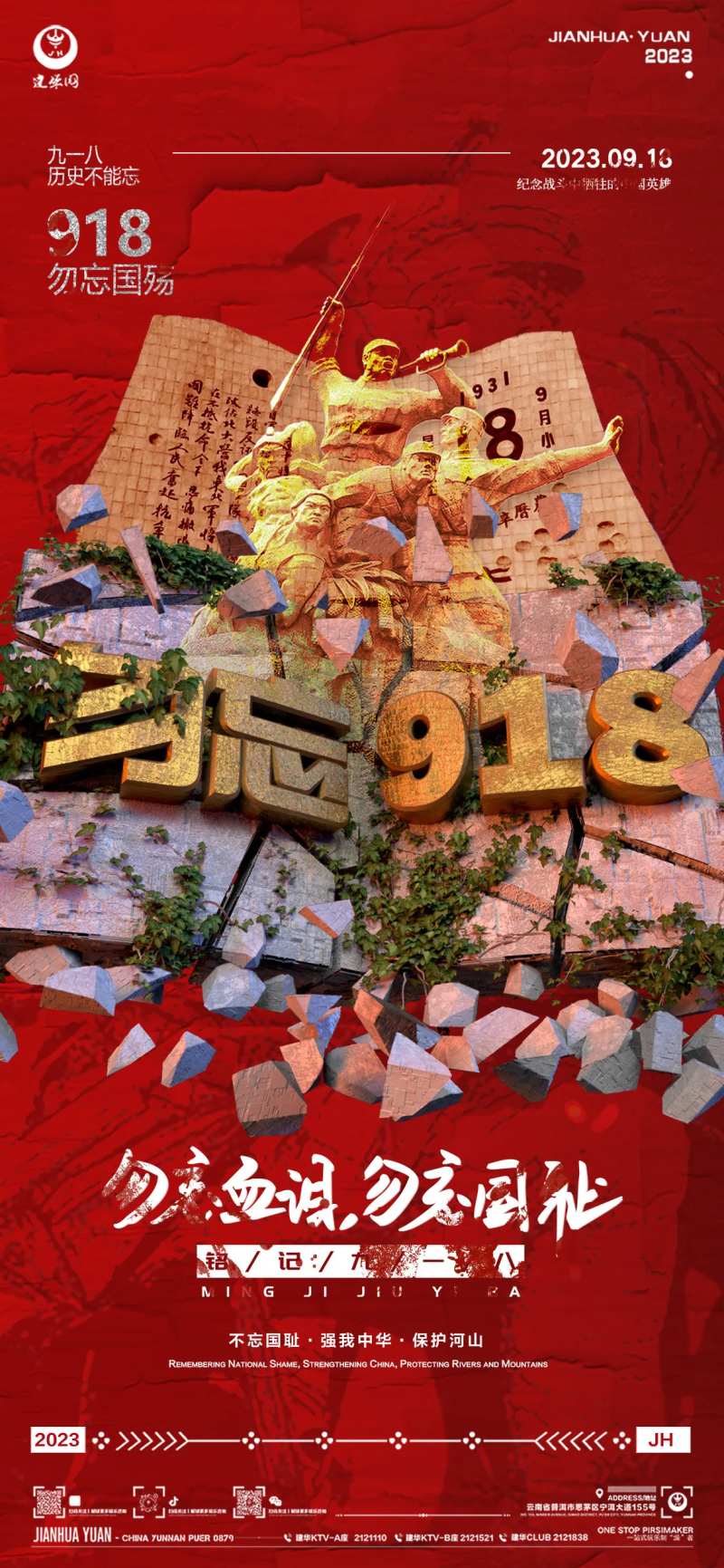 918事变勿忘国耻海报-采灵感-cailinggan.com