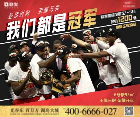 地产热点海报夺冠冠军NBA-采灵感-https://www.cailinggan.com/