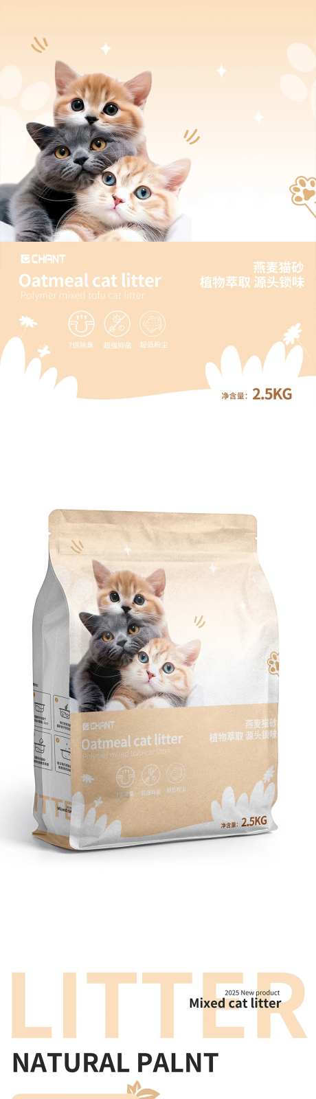 猫砂包装袋子设计-采灵感-https://www.cailinggan.com/