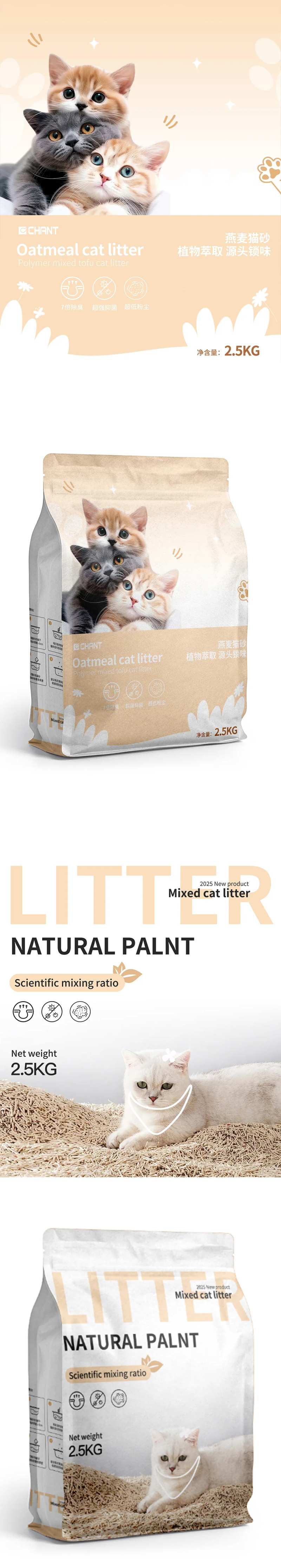 猫砂包装袋子设计-采灵感-cailinggan.com
