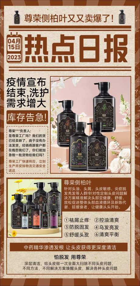 洗发水控油祛屑海报-采灵感-https://www.cailinggan.com/