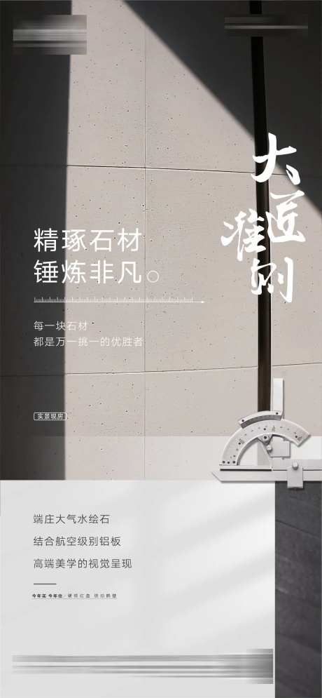 地产工艺海报-采灵感-https://www.cailinggan.com/