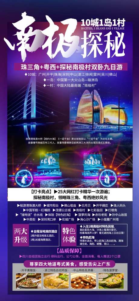 南极探秘旅游海报-采灵感-https://www.cailinggan.com/