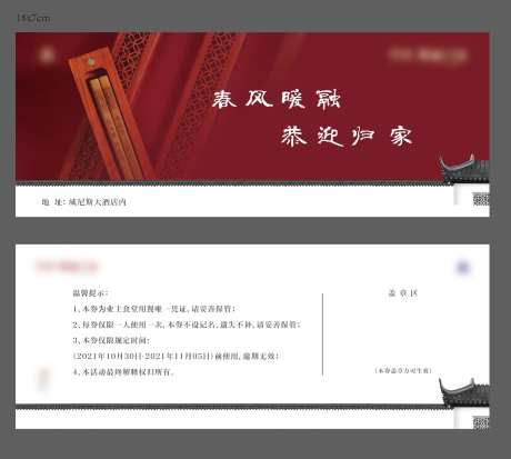 中式餐券-采灵感-https://www.cailinggan.com/