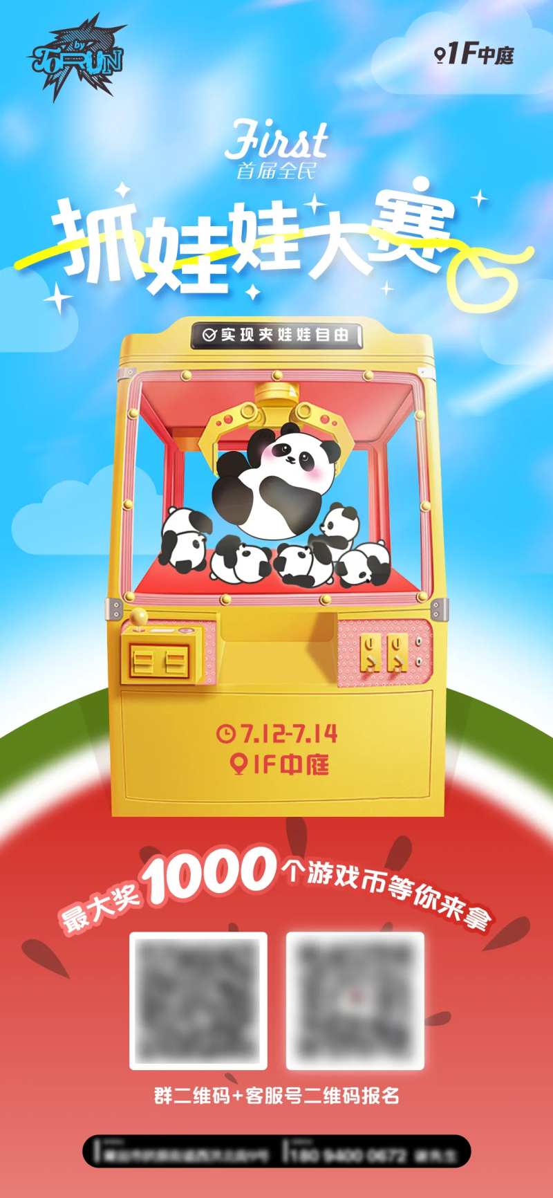 抓娃娃机大赛海报-采灵感-cailinggan.com