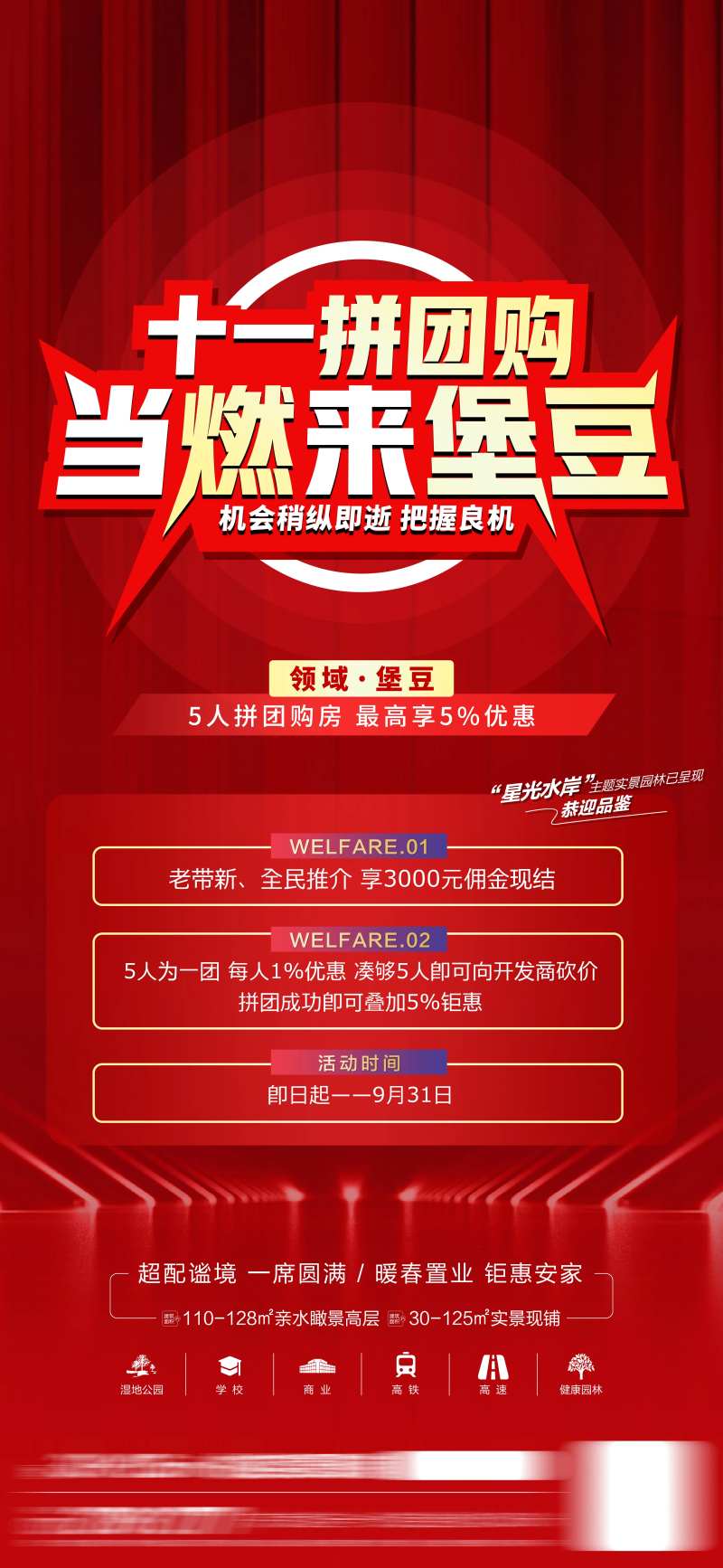 房地产国庆拼团购房海报-采灵感-cailinggan.com