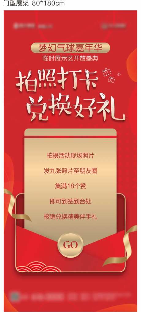 拍照打卡兑换好礼展架易拉宝-采灵感-https://www.cailinggan.com/