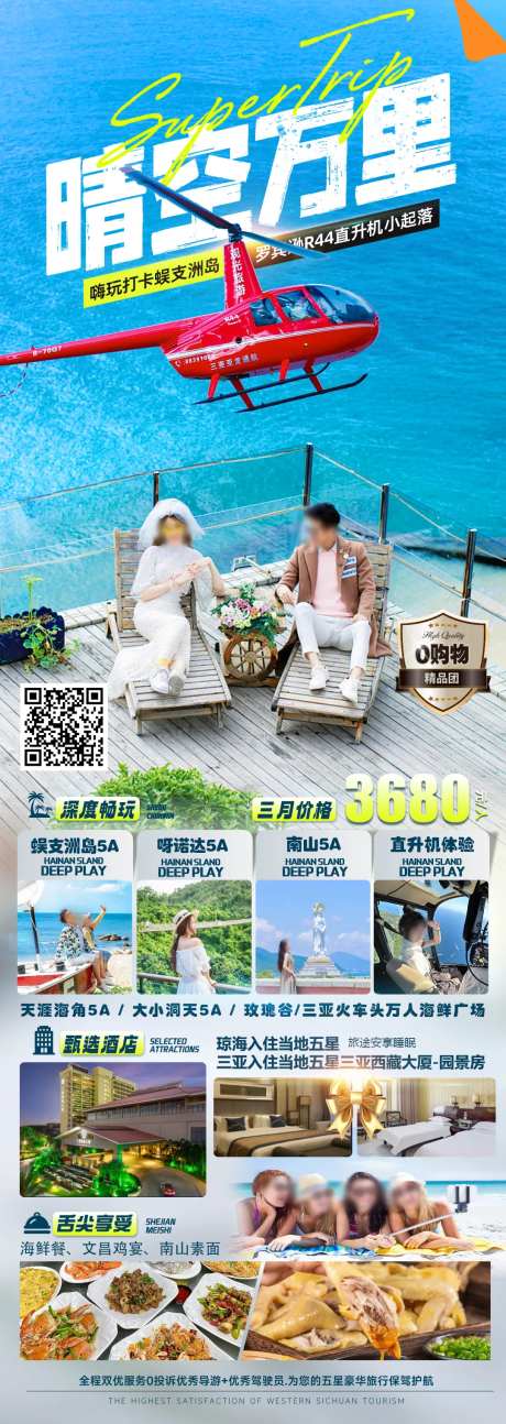 晴空万里旅游长图-采灵感-https://www.cailinggan.com/