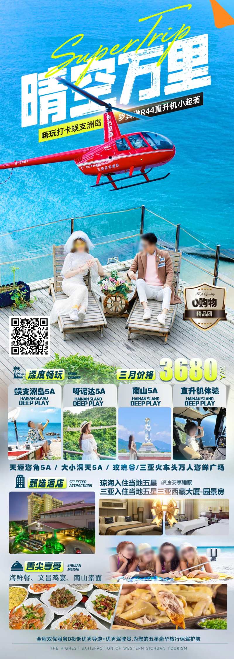 晴空万里旅游长图-采灵感-cailinggan.com