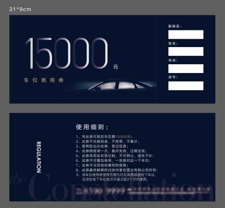 车位券2-采灵感-https://www.cailinggan.com/