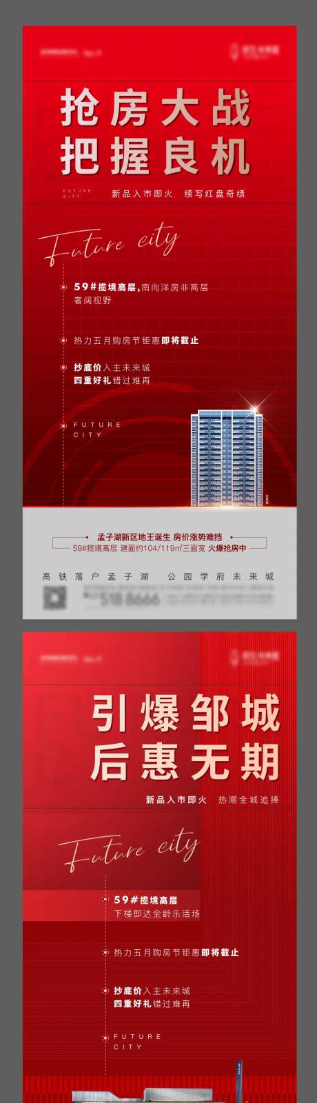 房地产热销大气海报-采灵感-https://www.cailinggan.com/