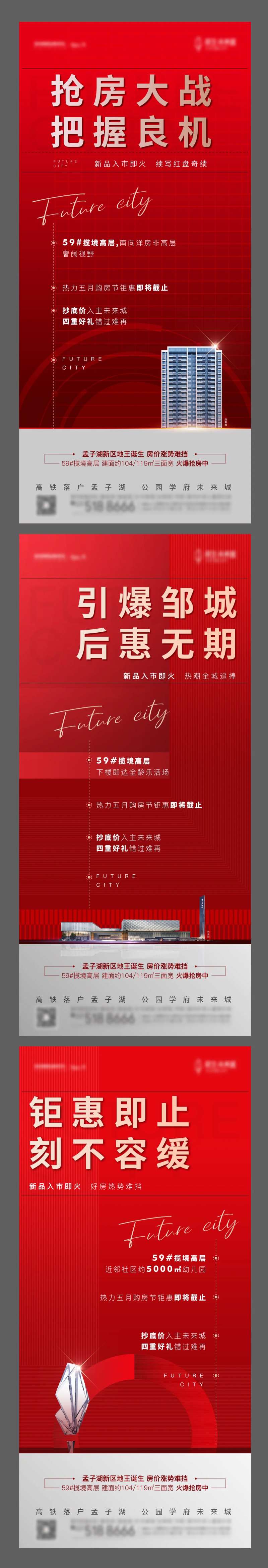 房地产热销大气海报-采灵感-cailinggan.com