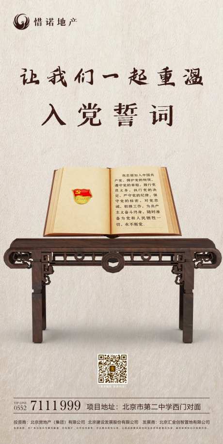 让我们一起重温入党誓词海报-采灵感-https://www.cailinggan.com/