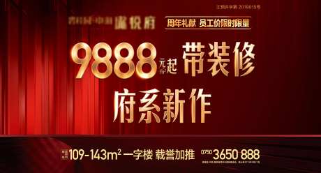 红金地产促销活动桁架背景板-采灵感-https://www.cailinggan.com/