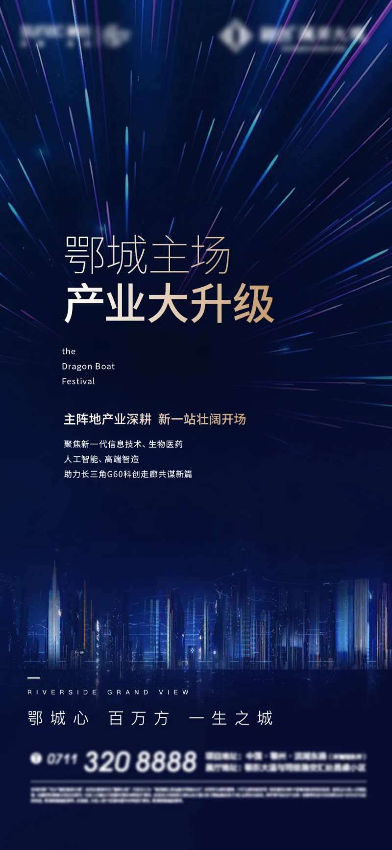 房地产城市加推蓝金海报-采灵感-cailinggan.com