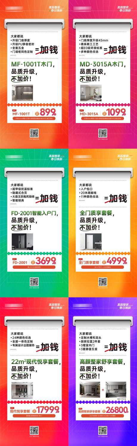 活动产品价格系列海报-采灵感-https://www.cailinggan.com/