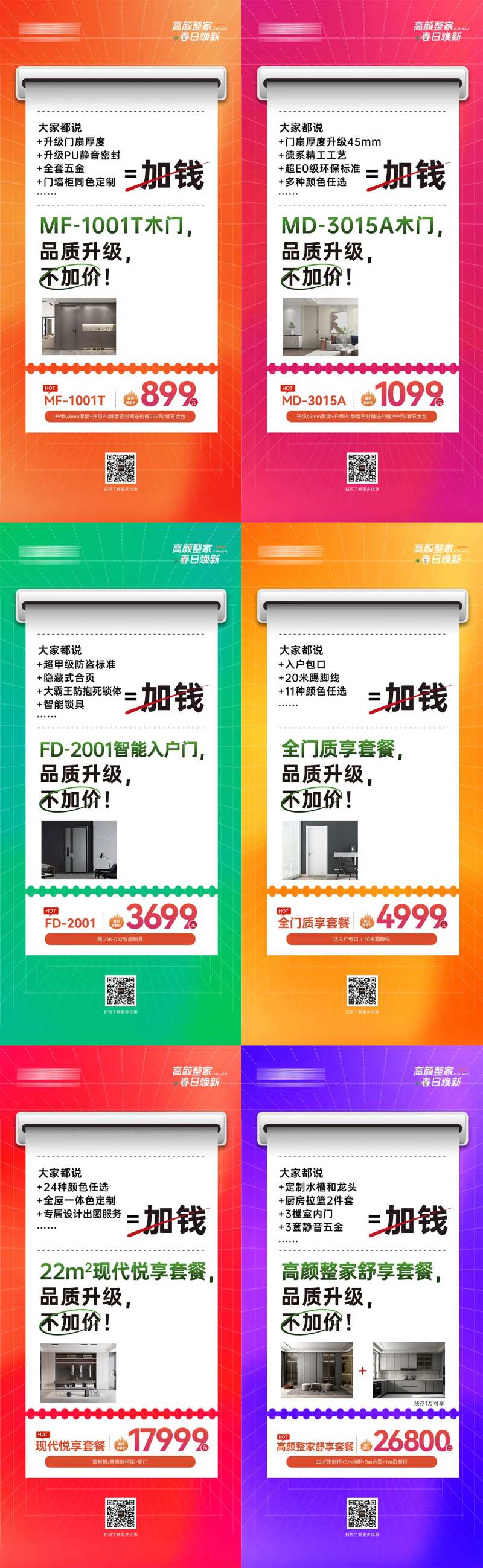 活动产品价格系列海报-采灵感-cailinggan.com