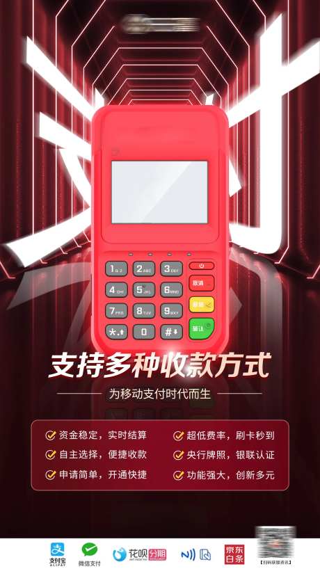 POS机产品海报-采灵感-https://www.cailinggan.com/