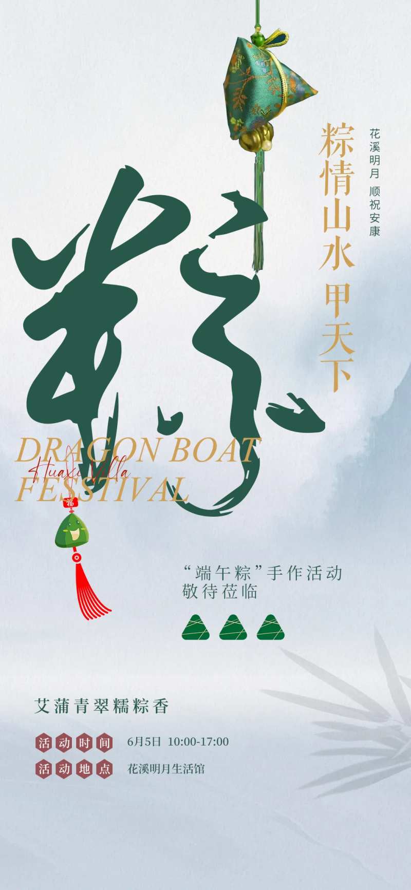 端午节香囊diy活动海报-采灵感-cailinggan.com