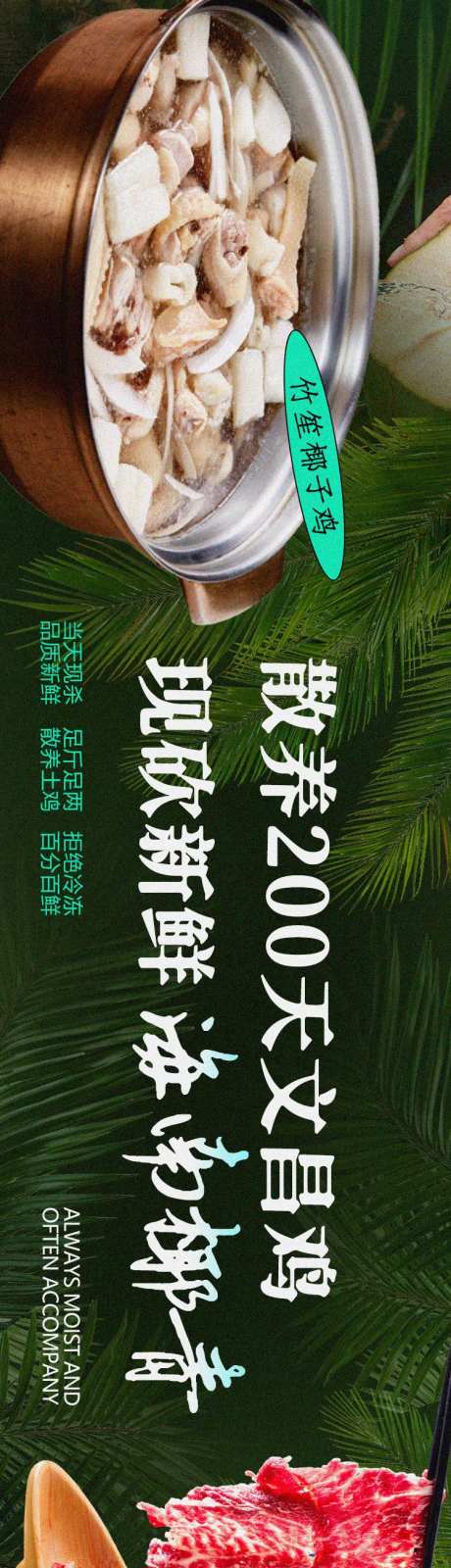 椰子鸡火锅美食五连图-采灵感-https://www.cailinggan.com/