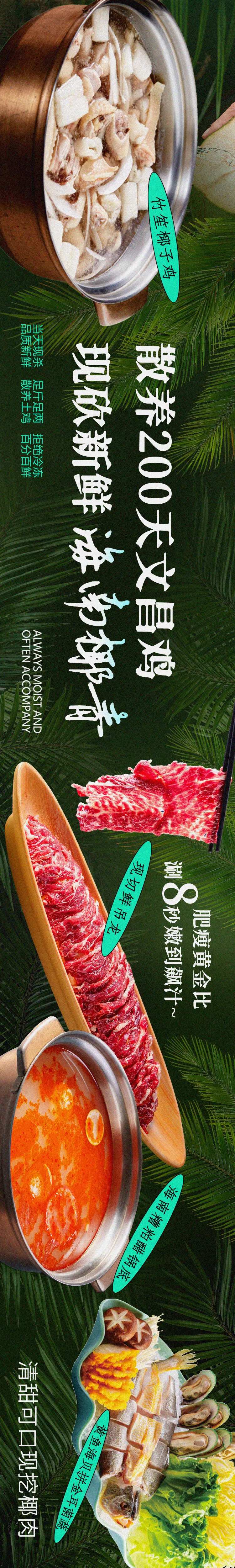 椰子鸡火锅美食五连图-采灵感-cailinggan.com