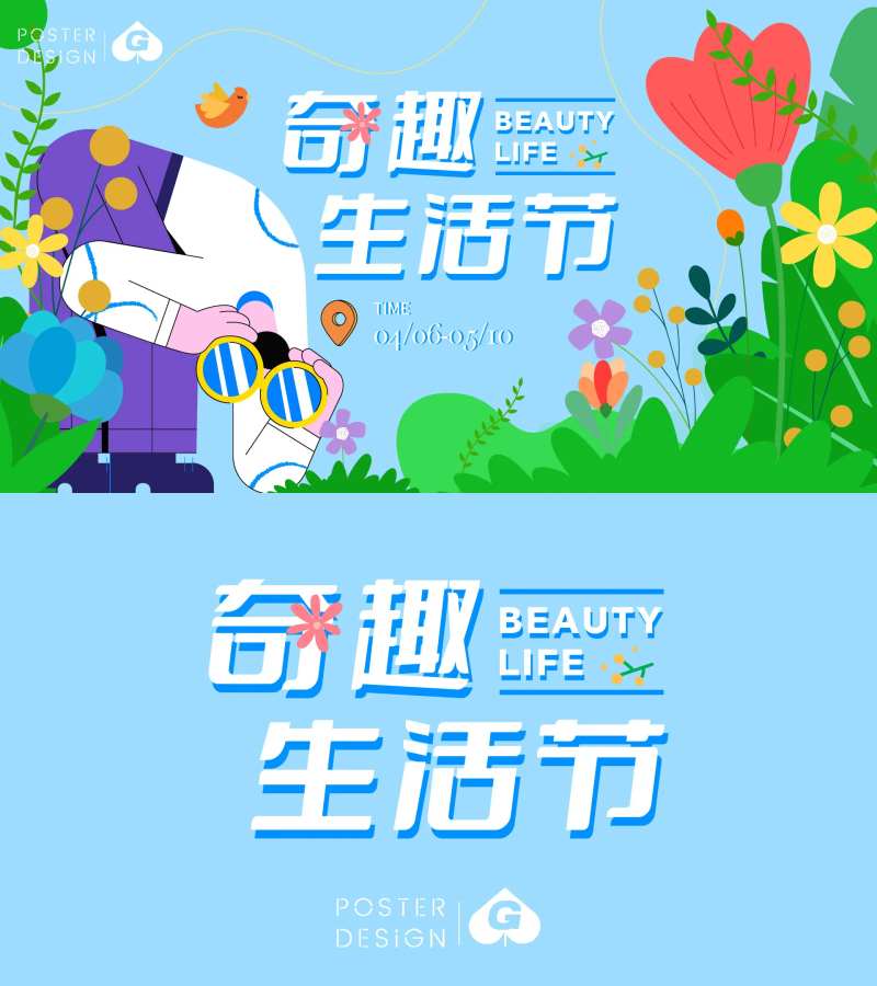 奇趣生活节插画主画面-采灵感-cailinggan.com