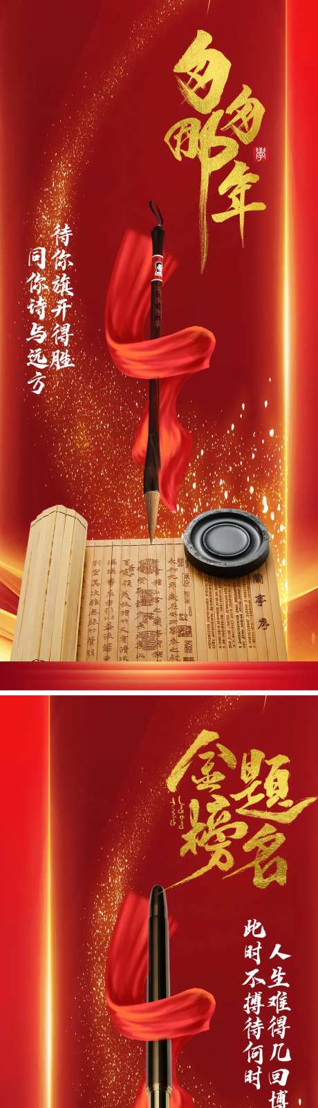 高考红金毛笔系列海报-采灵感-https://www.cailinggan.com/
