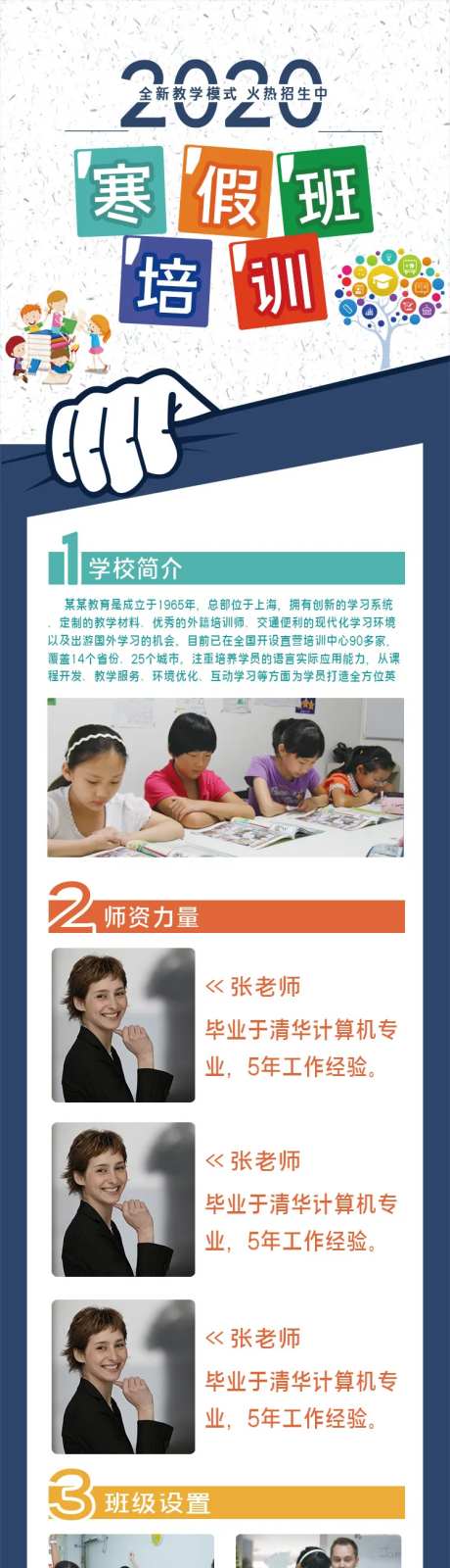 寒假补习班培训班长图专题设计-采灵感-https://www.cailinggan.com/