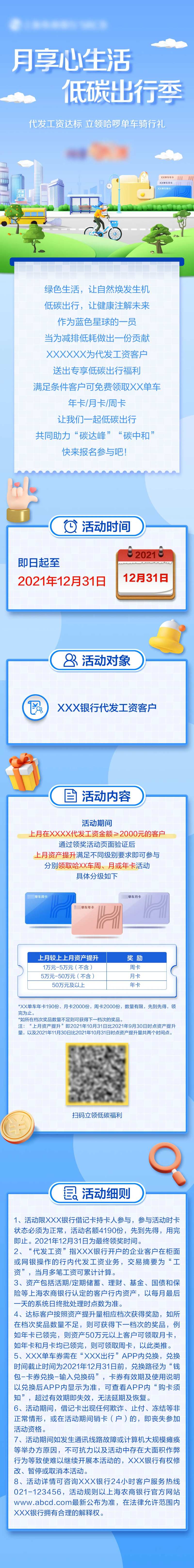 银行绿色出行长图-采灵感-cailinggan.com