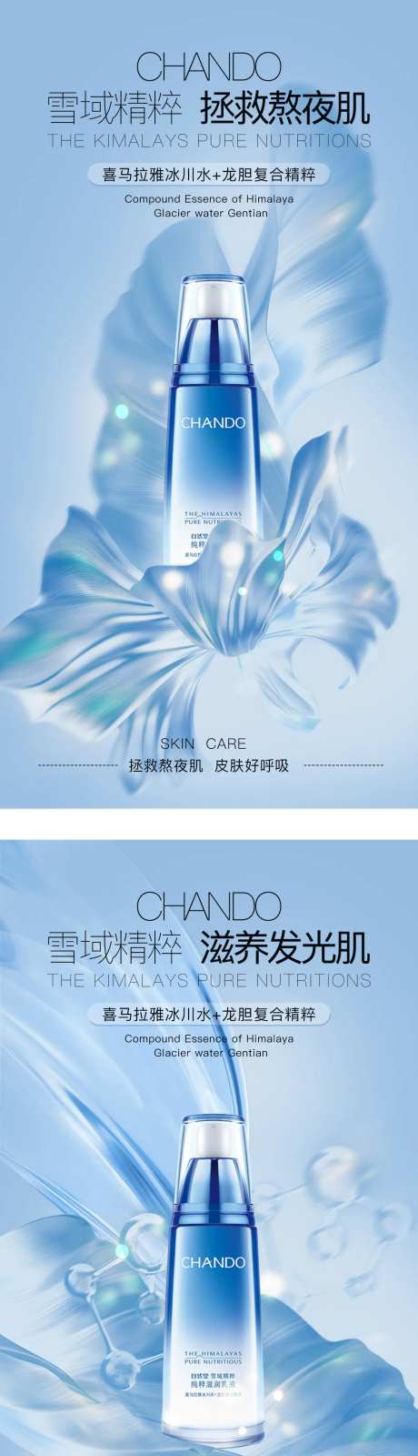 护肤产品海报-采灵感-https://www.cailinggan.com/