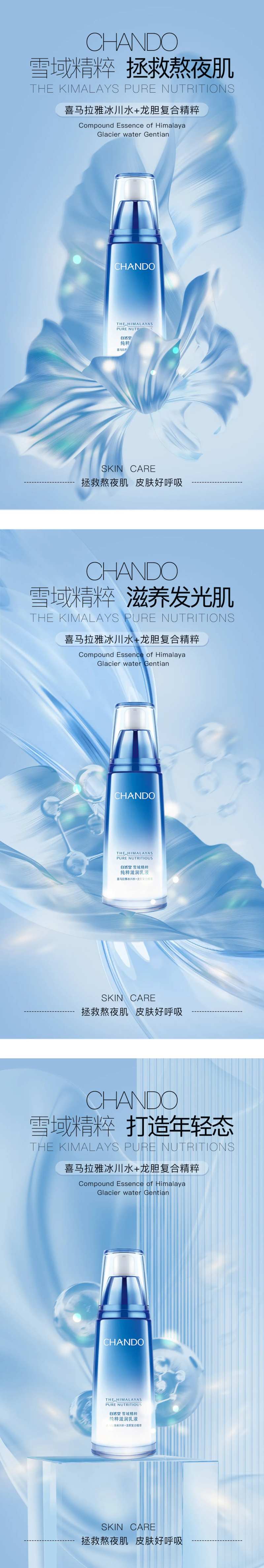 护肤产品海报-采灵感-cailinggan.com