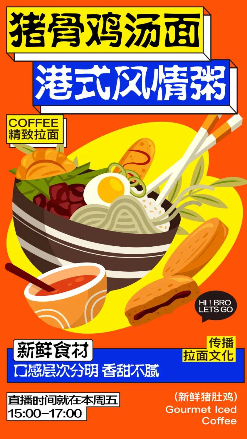 美食拉面快餐开业商业插画活动海报视觉-采灵感-cailinggan.com