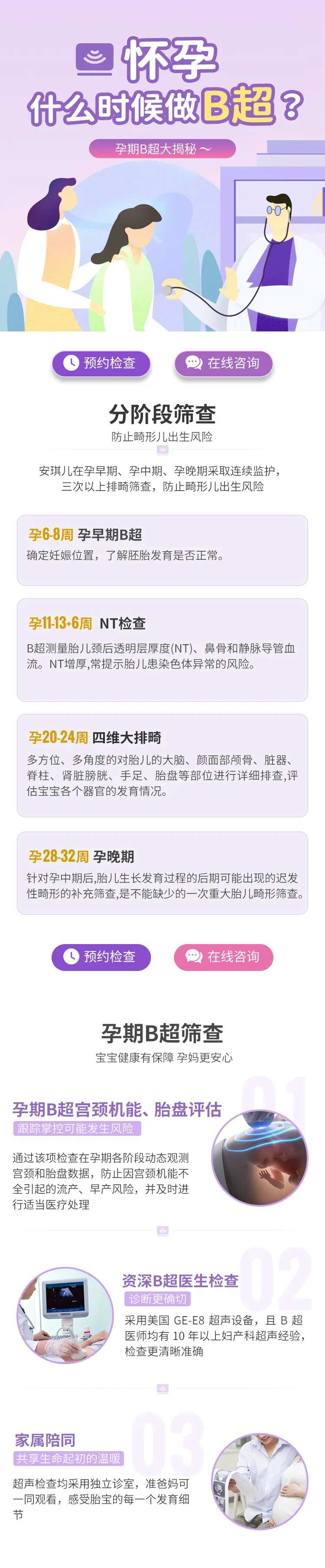 孕期B超专题-采灵感-cailinggan.com