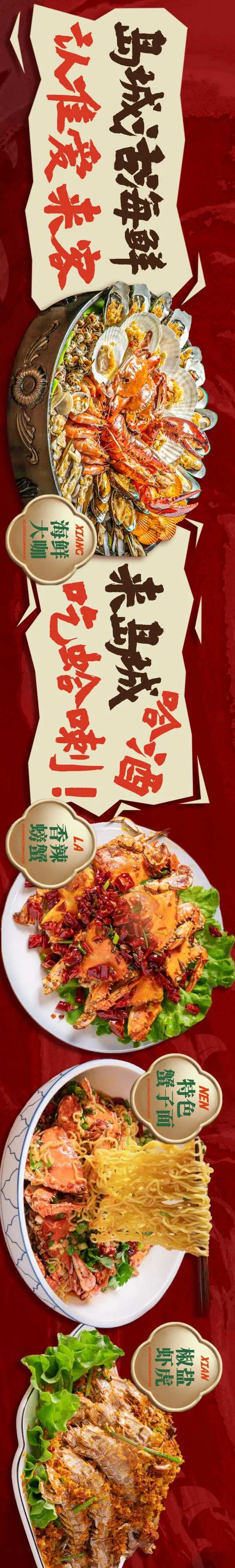 点评海鲜美食长图海报-采灵感-cailinggan.com