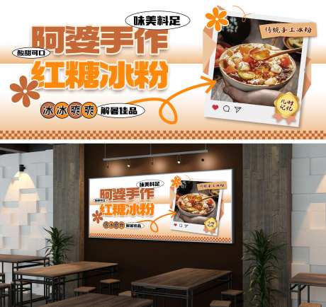 红糖冰粉餐饮海报展板-采灵感-https://www.cailinggan.com/