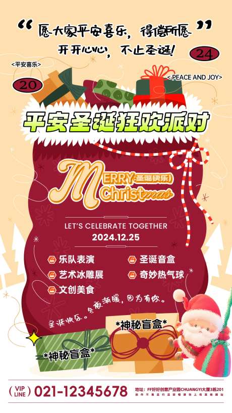 圣诞节圣诞袜活动海报-采灵感-https://www.cailinggan.com/