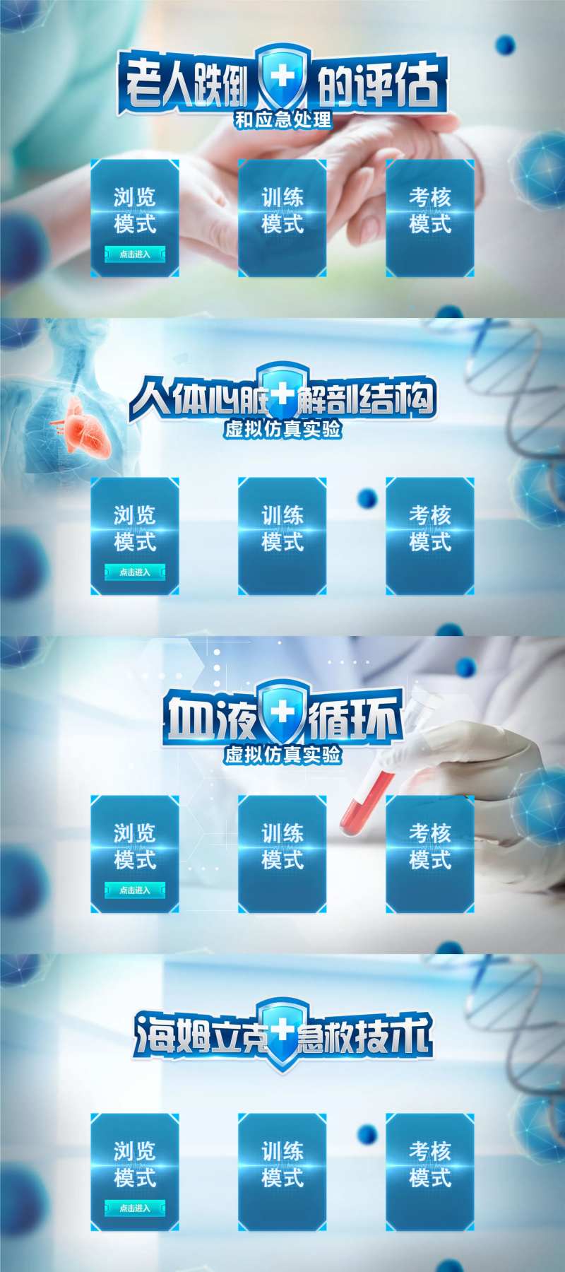高校课程虚拟仿真UI界面设计-采灵感-cailinggan.com