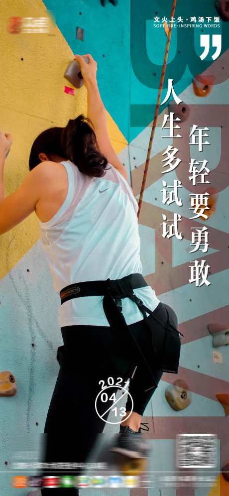 企业激励攀岩海报-采灵感-https://www.cailinggan.com/