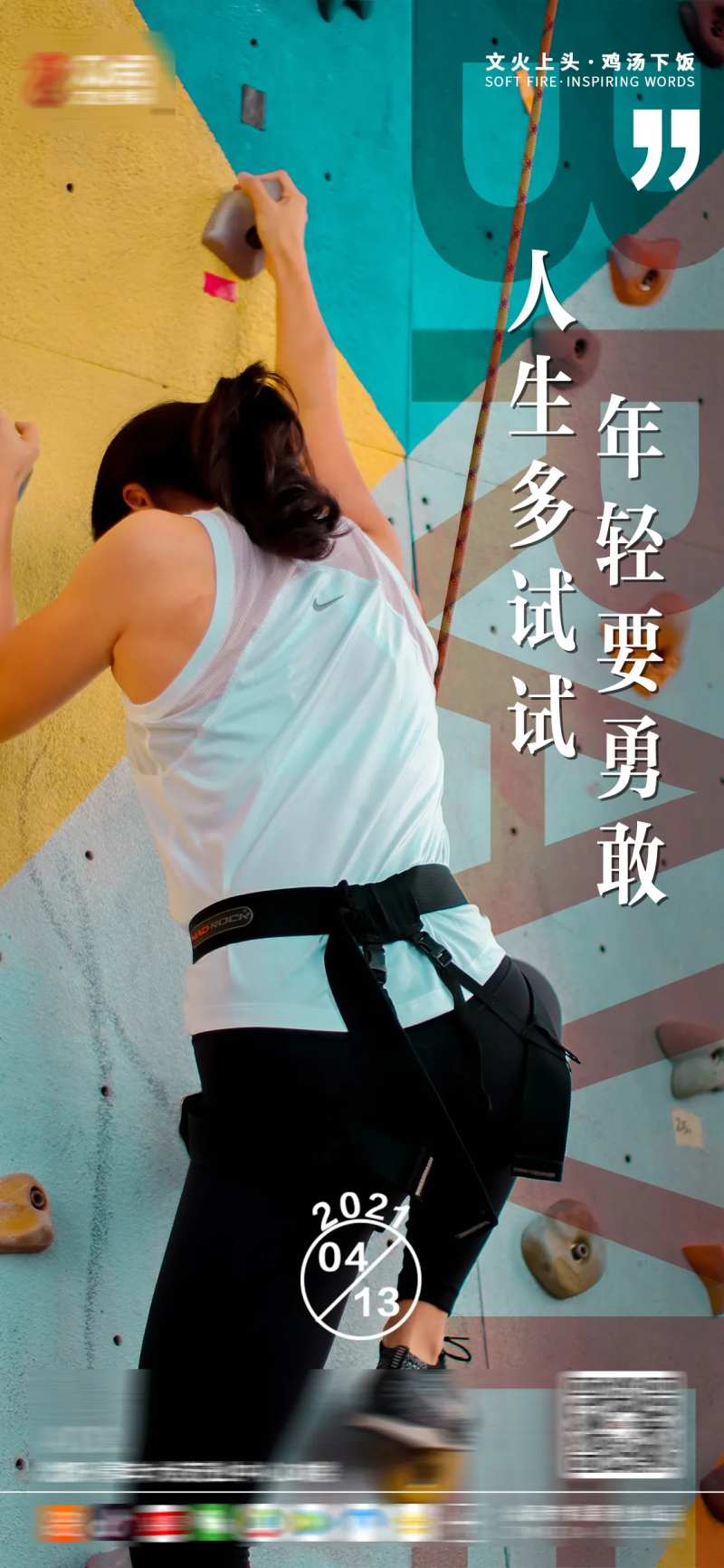 企业激励攀岩海报-采灵感-cailinggan.com