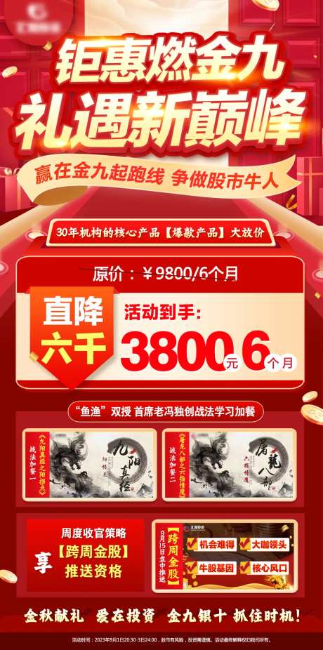 金九银十钜惠海报-采灵感-https://www.cailinggan.com/