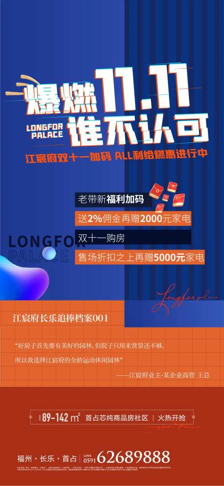 双十一地产海报-采灵感-https://www.cailinggan.com/
