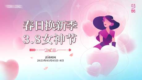 女神节活动展板-采灵感-https://www.cailinggan.com/