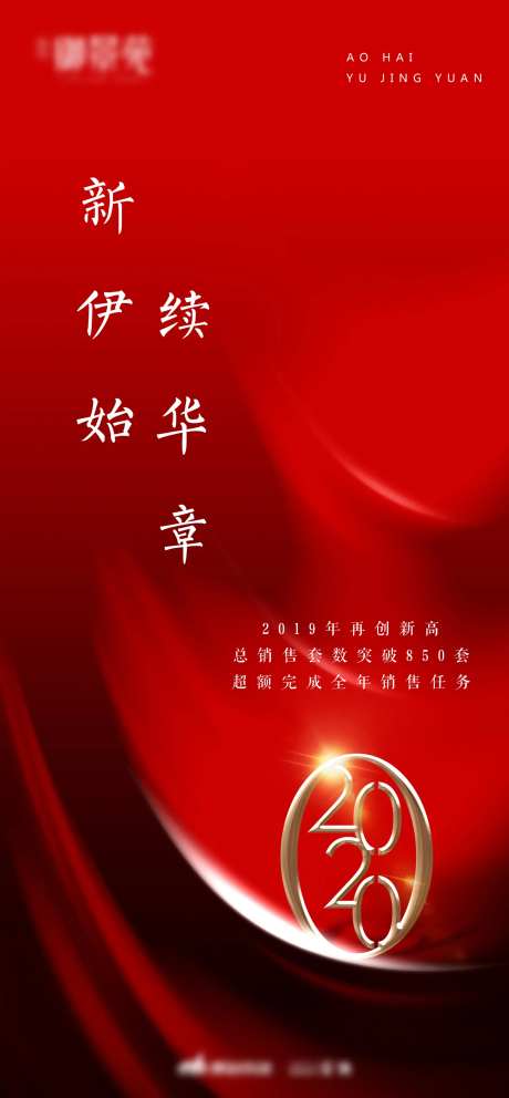 房地产2020红金海报-采灵感-https://www.cailinggan.com/
