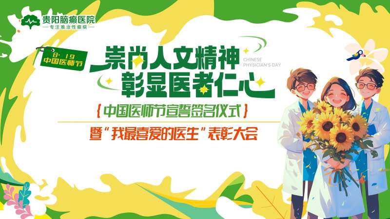 中国医师节展板-采灵感-cailinggan.com
